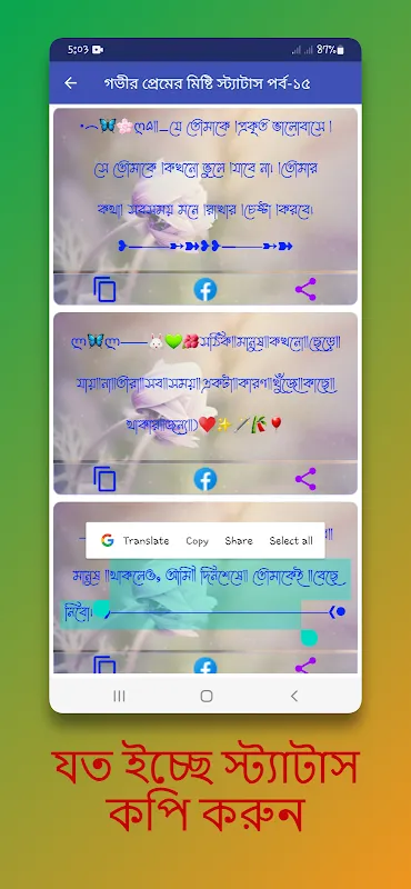 গভীর প্রেমের মিষ্টি স্ট্যাটাস Screenshots