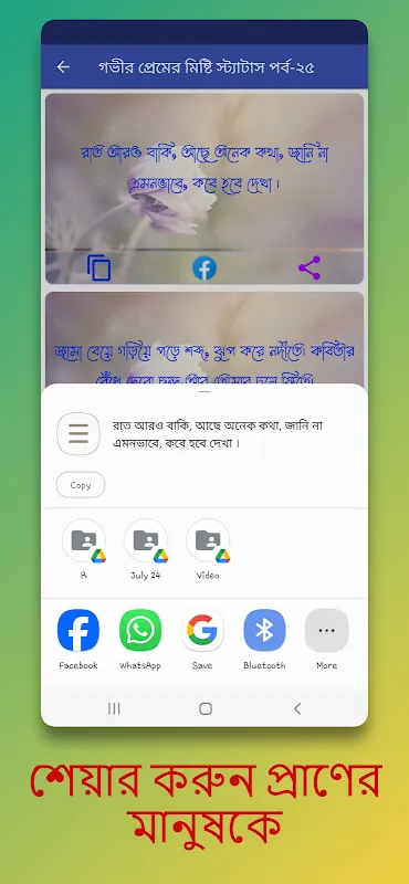 গভীর প্রেমের মিষ্টি স্ট্যাটাস Screenshots