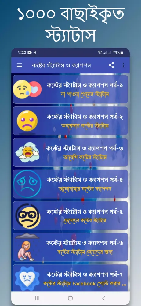 কষ্টের স্ট্যাটাস ও ক্যাপশন Screenshots