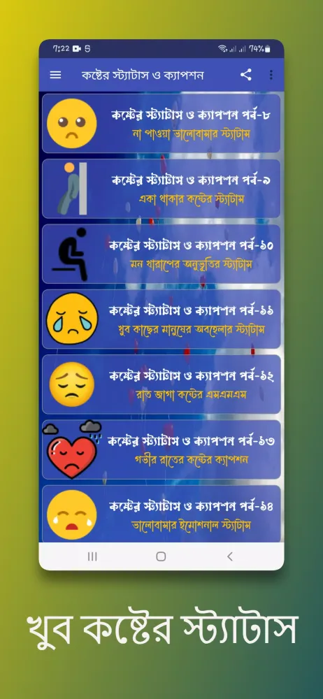 কষ্টের স্ট্যাটাস ও ক্যাপশন Screenshots