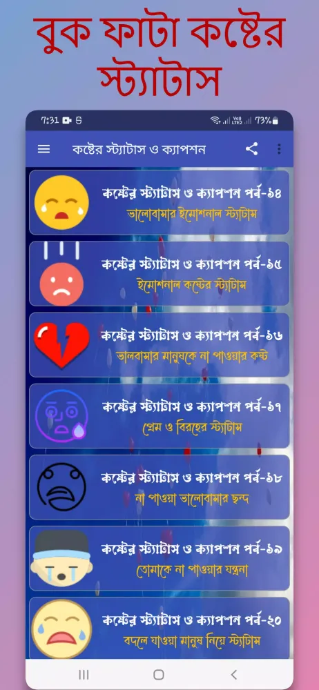 কষ্টের স্ট্যাটাস ও ক্যাপশন Screenshots