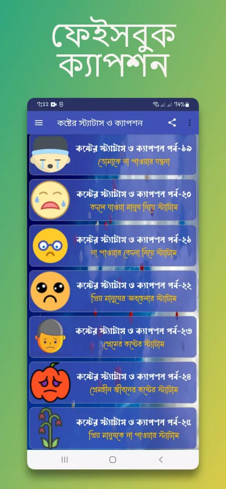 কষ্টের স্ট্যাটাস ও ক্যাপশন Screenshots