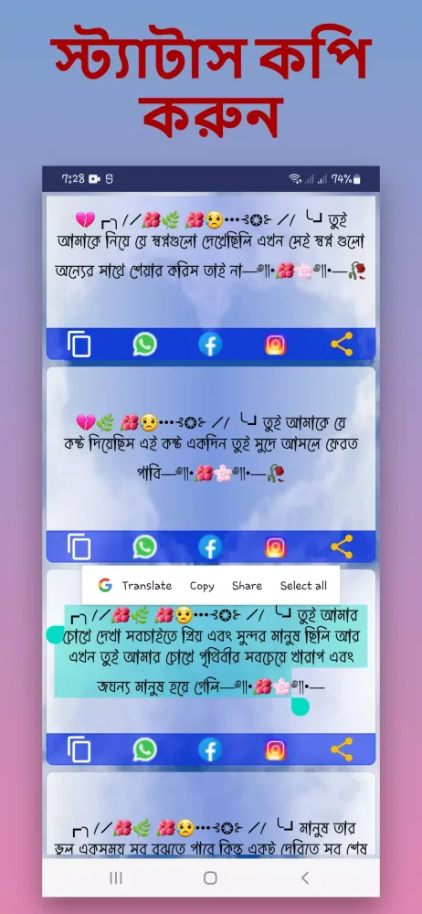 কষ্টের স্ট্যাটাস ও ক্যাপশন Screenshots