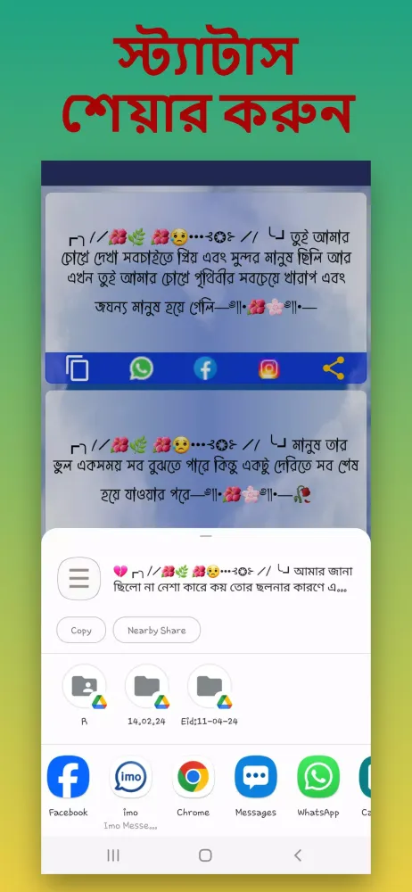 কষ্টের স্ট্যাটাস ও ক্যাপশন Screenshots