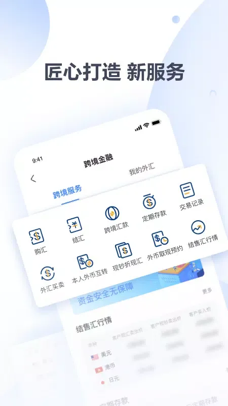 上海农商银行 Ekran Görüntüleri