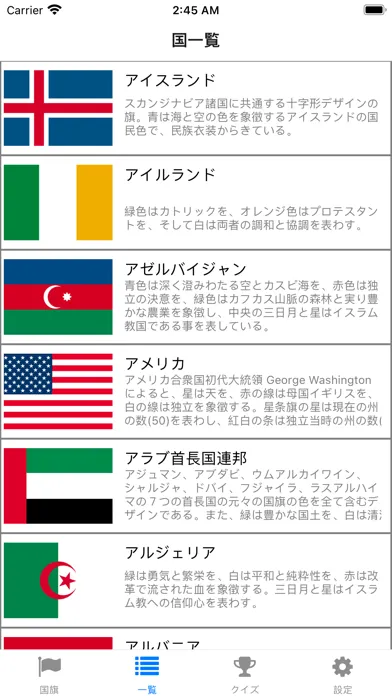 国旗クイズ - 世界の国、国旗について詳しくなる Screenshots