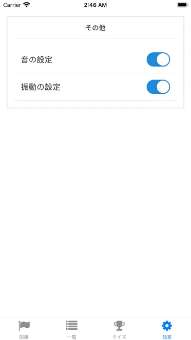 国旗クイズ - 世界の国、国旗について詳しくなる Screenshots