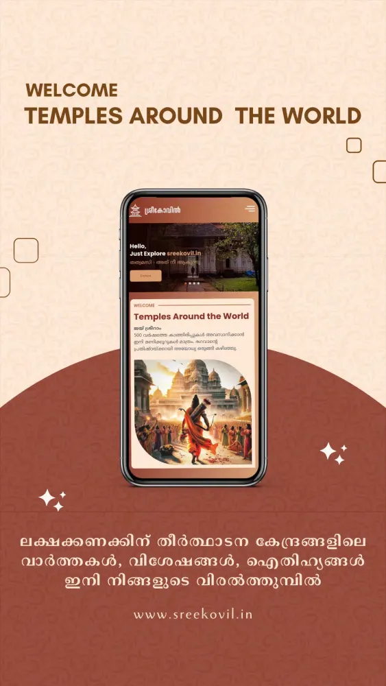 Sreekovil Screenshots