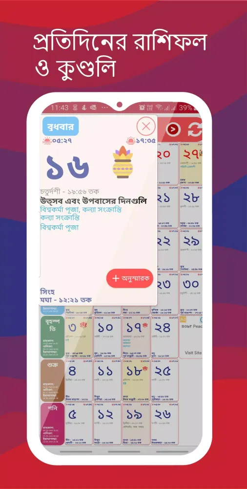 Bengali Calendar 1431 Screenshots