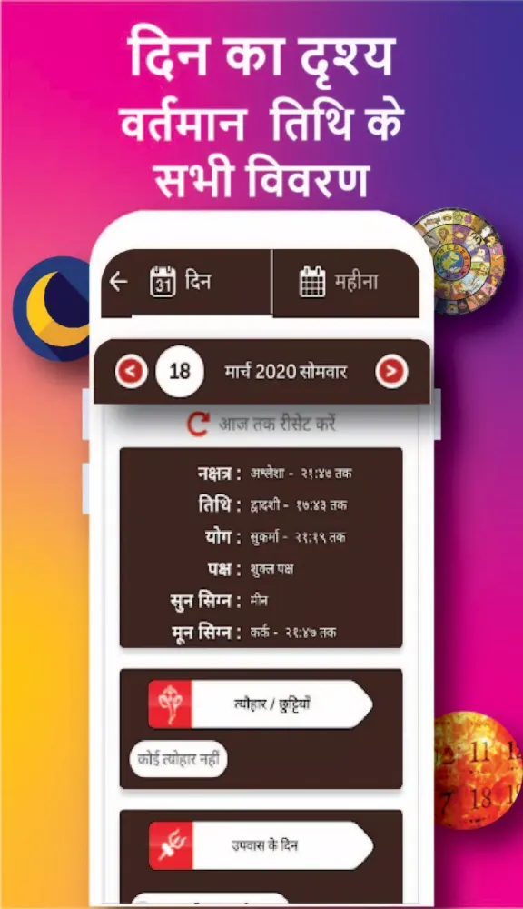 Captures d'écran de Hindi Calendar 2025