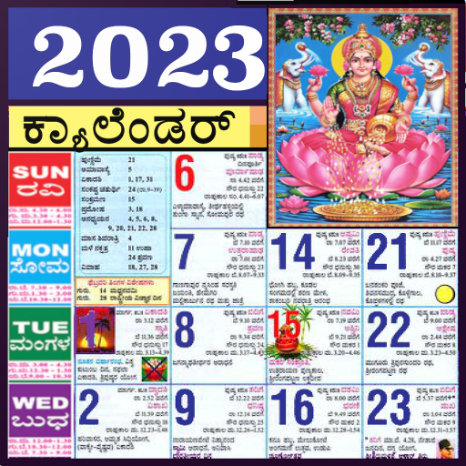 Kannada Calendar 2025