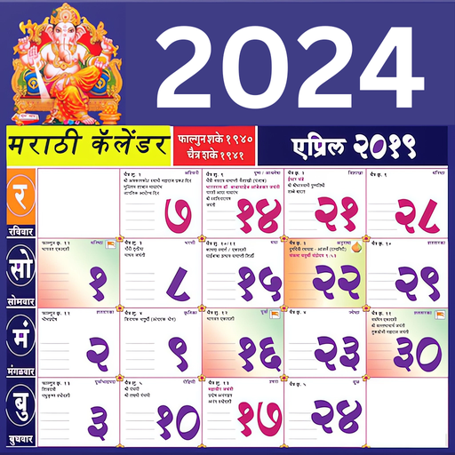 Marathi calendar 2025