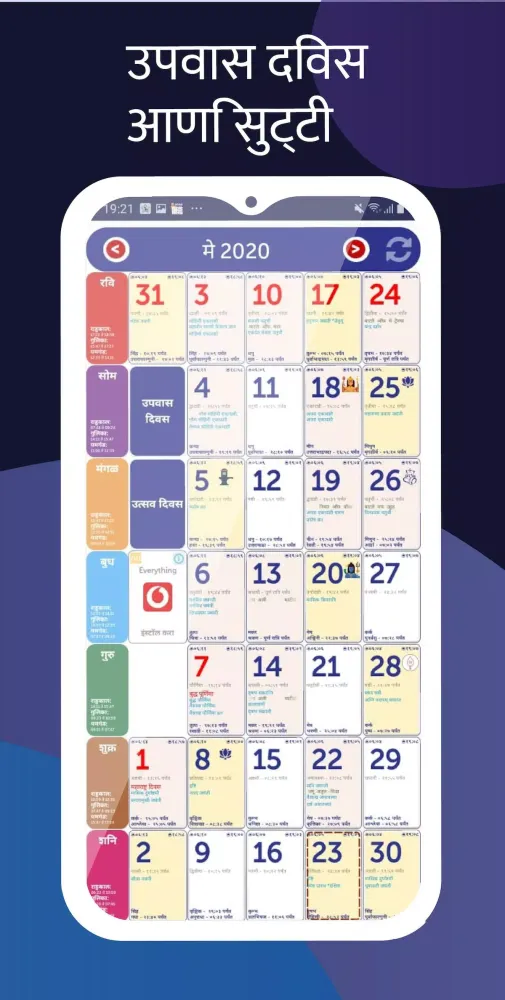 Marathi calendar 2025应用截图
