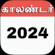 Tamil calendar 2025 காலண்டர்