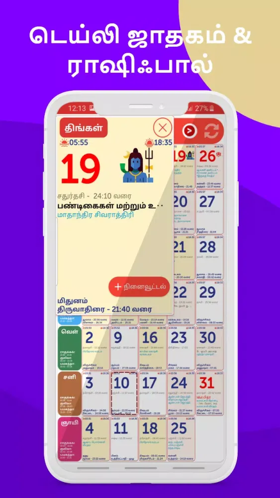 Capturas de tela do Tamil calendar 2025 காலண்டர்