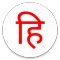 Just Hindi Keyboard
