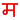Just Marathi Keyboard