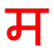 Just Marathi Keyboard