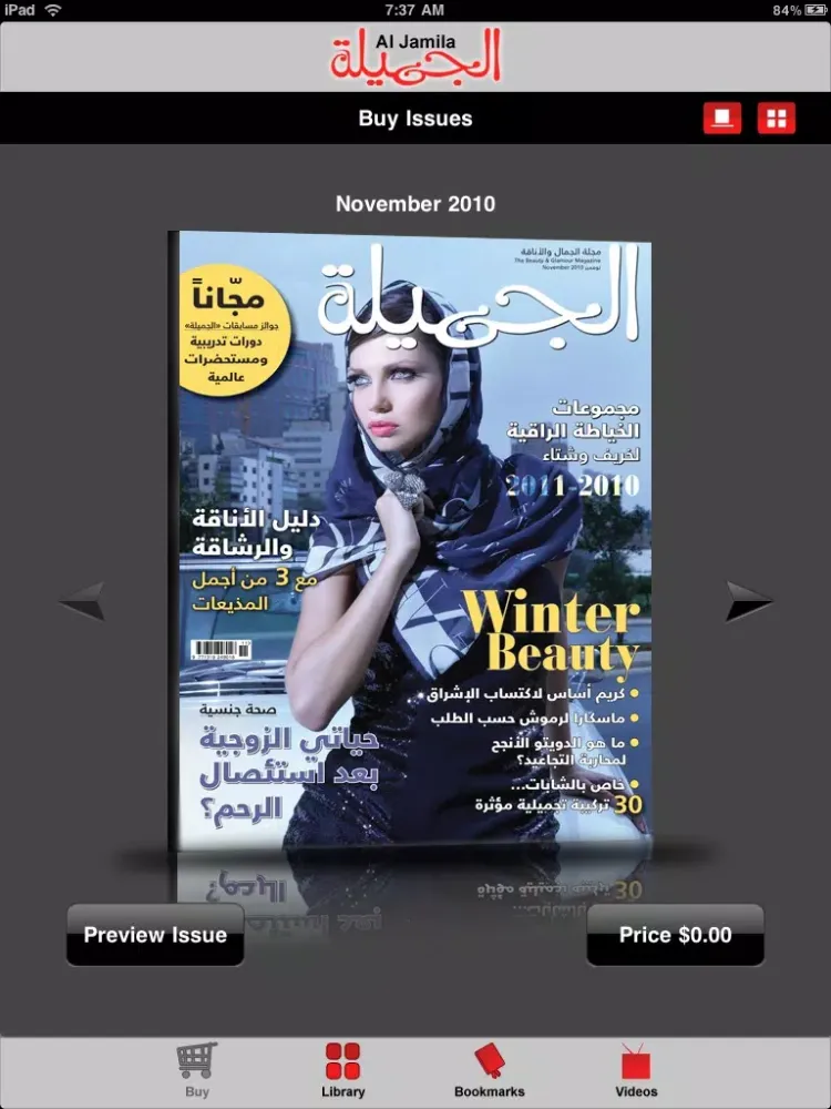 مجلة الجميلة (Aljamila Magazine) iPad 應用截圖