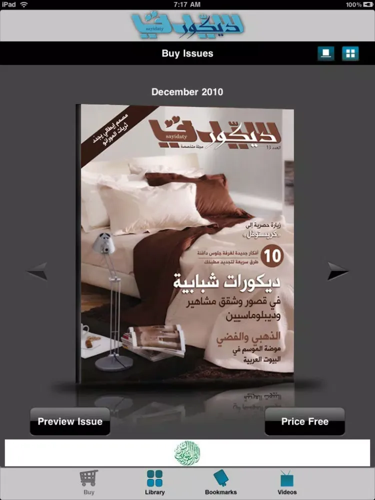 Ảnh chụp màn hình của سيدتي ديكور (Sayidaty Décor Magazine ) iPad 