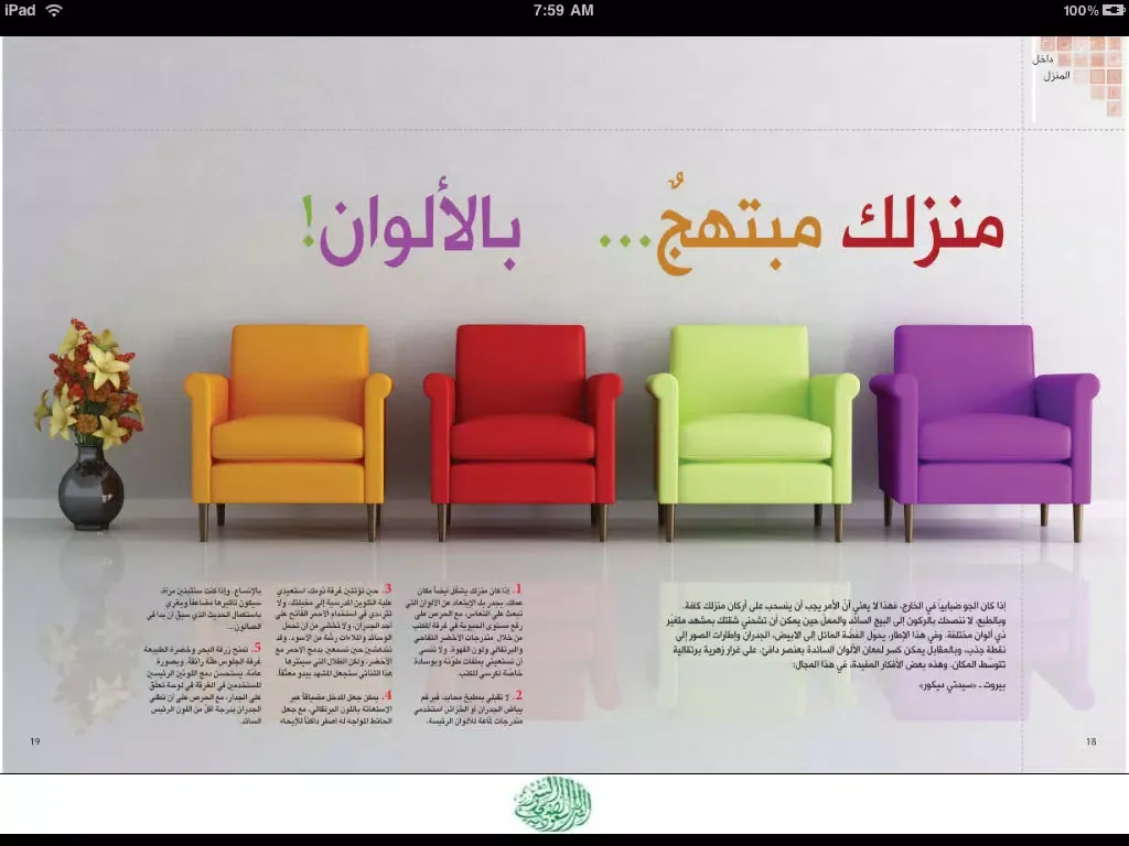 Ảnh chụp màn hình của سيدتي ديكور (Sayidaty Décor Magazine ) iPad 