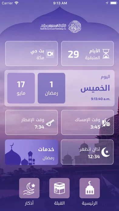 مذكرة رمضان Ekran Görüntüleri