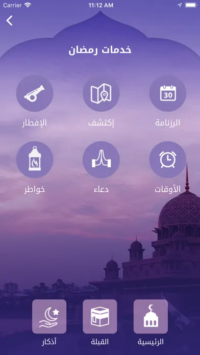 مذكرة رمضان Ekran Görüntüleri