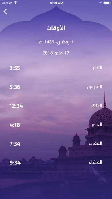 مذكرة رمضان Ekran Görüntüleri