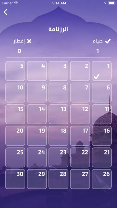 مذكرة رمضان Ekran Görüntüleri