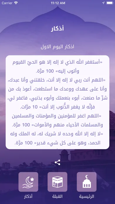 مذكرة رمضان Ekran Görüntüleri