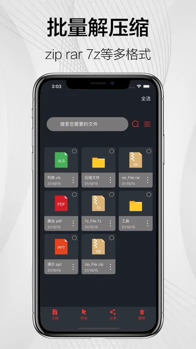 Capturas de pantalla de 解压软件-ZIP RAR 7Z多格式无损解压缩