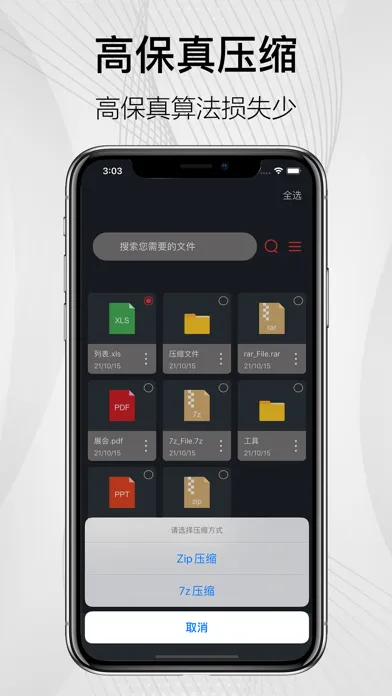Capturas de pantalla de 解压软件-ZIP RAR 7Z多格式无损解压缩