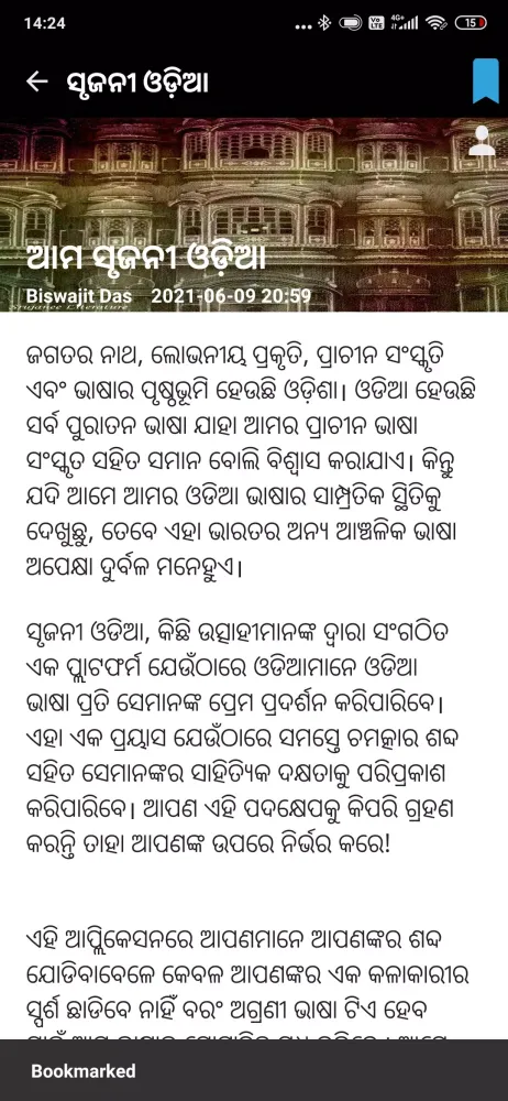 Capturas de pantalla de Srujanee Odia