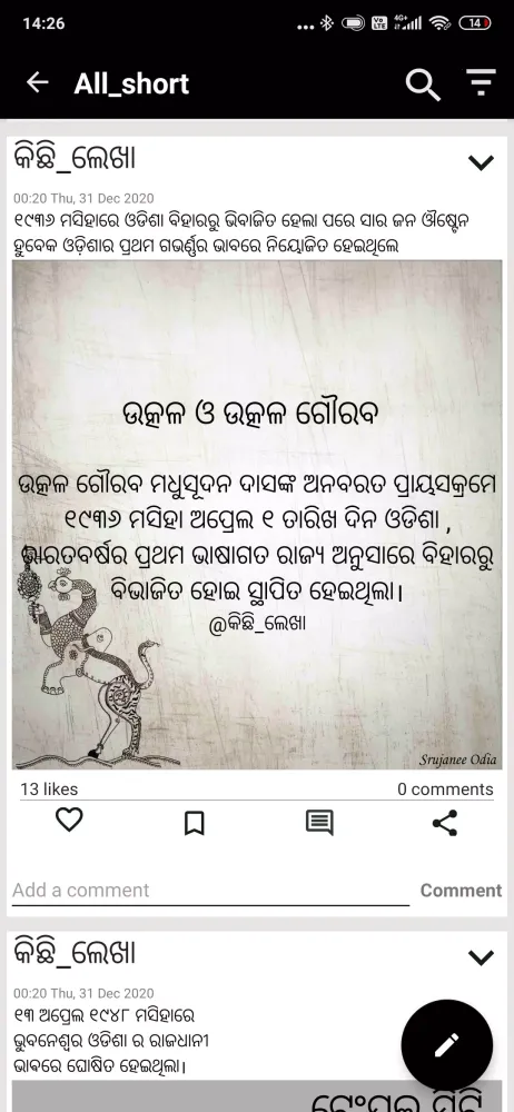 Capturas de pantalla de Srujanee Odia