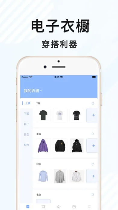 皮皮衣柜-简约穿衣搭配管理工具應用截圖