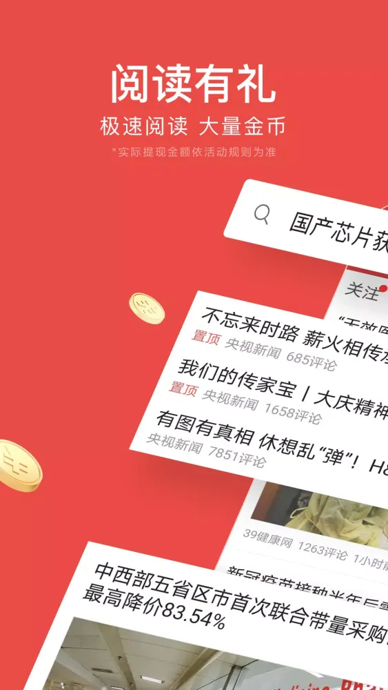 Capturas de pantalla de 头条搜索极速版