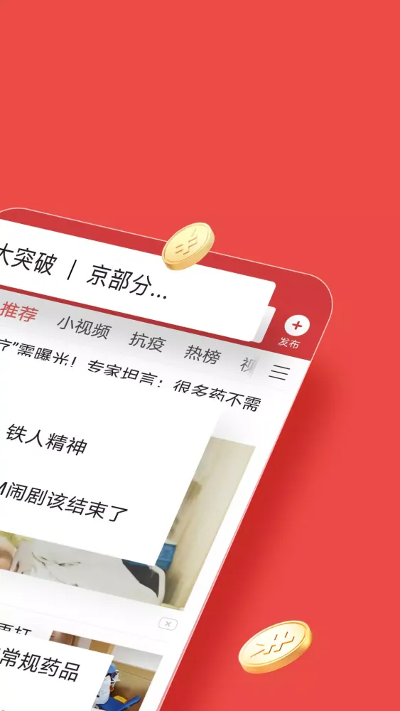 Capturas de pantalla de 头条搜索极速版
