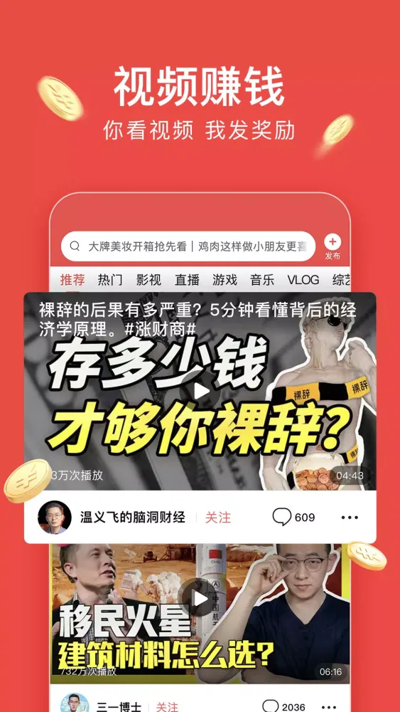 Capturas de pantalla de 头条搜索极速版