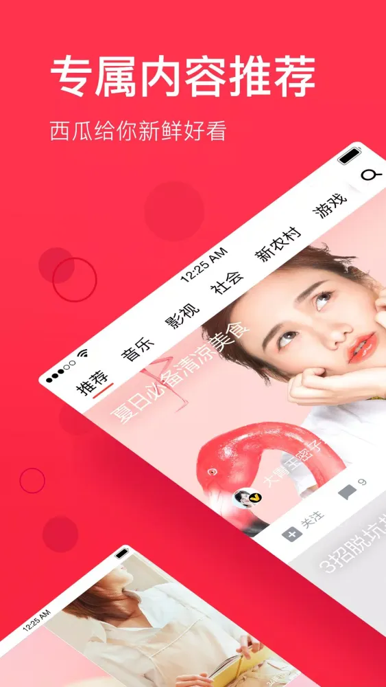 西瓜视频应用截图
