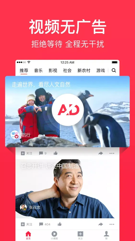 西瓜视频应用截图