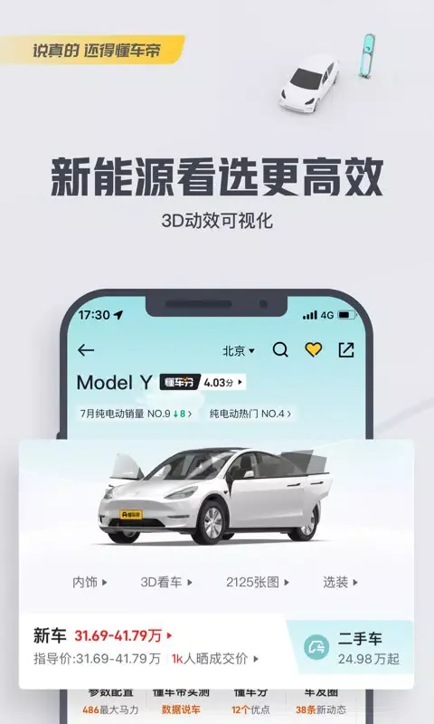 懂车帝 Screenshots