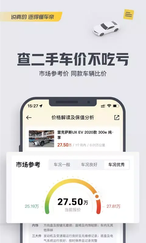 懂车帝 Screenshots