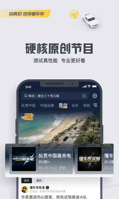 懂车帝 Screenshots