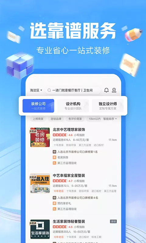住小帮screenshot dell'app1