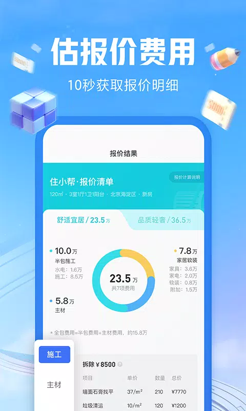 住小帮screenshot dell'app2