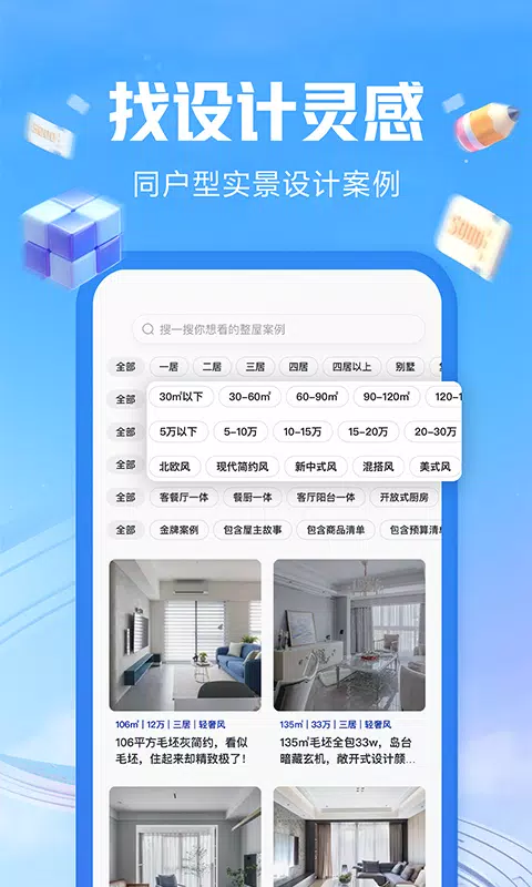 住小帮screenshot dell'app4