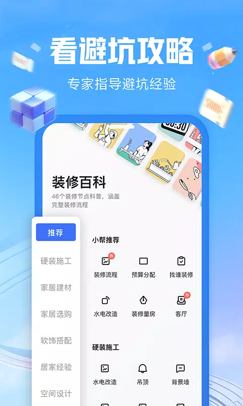 住小帮screenshot dell'app5