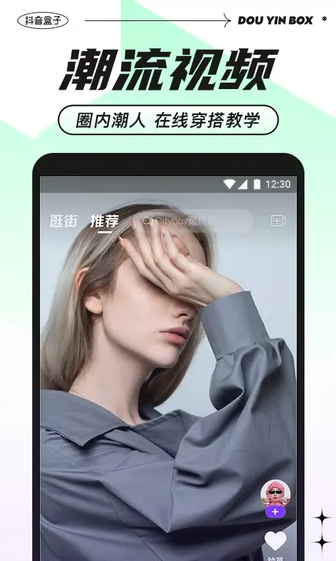 ภาพหน้าจอของ 抖音盒子