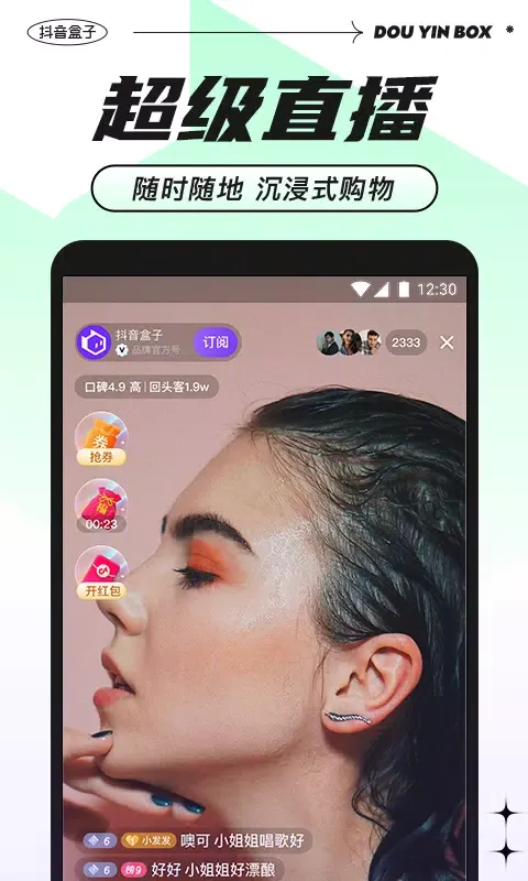 ภาพหน้าจอของ 抖音盒子