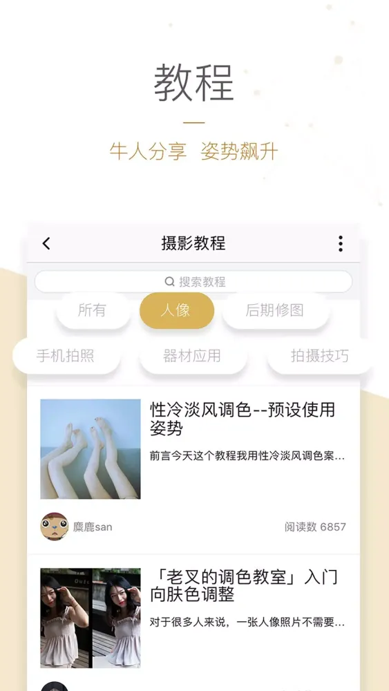 Capturas de pantalla de 图虫